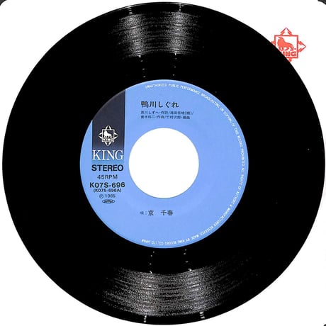 京千春 / 鴨川しぐれ［※日本盤 品番:K07S-696］(7inchシングル)