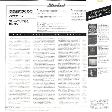 ラリー･コリエルとオレゴン / なき王女のためのパヴァーヌ [※国内盤,品番:K25C4005］(LPレコード)