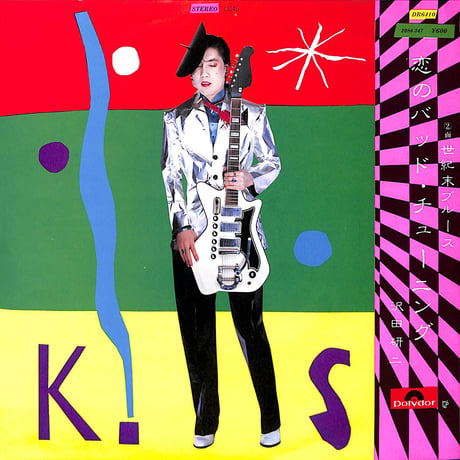 沢田研二 / 恋のバッド・チューニング［※日本盤 品番:DR 6410］(7inchシングル)