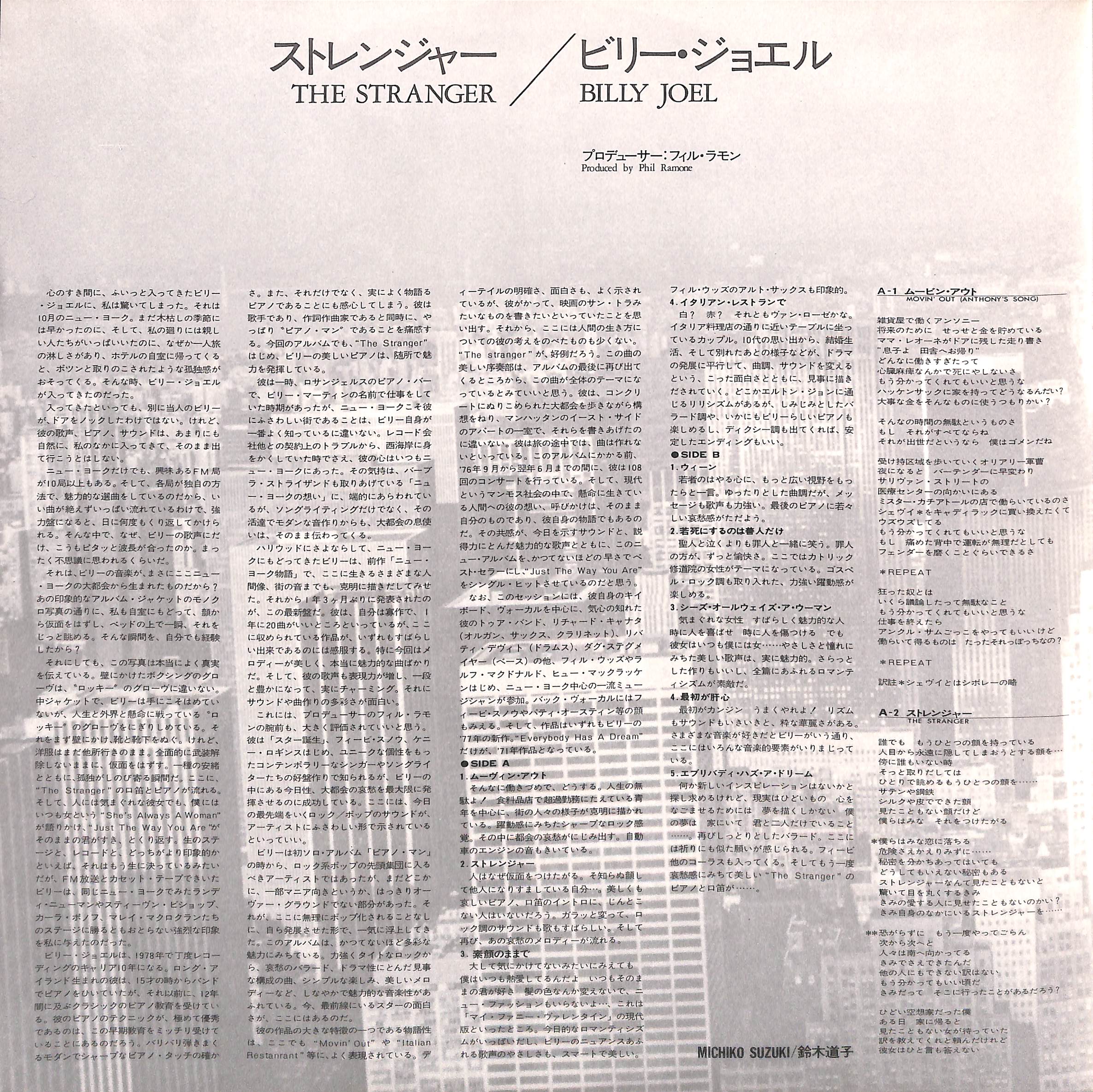ビリー・ジョエル / ストレンジャー [※国内盤,品番:25AP 843］(LP