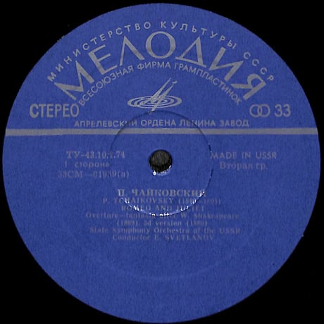 チャイコフスキー / Romeo And Juliet / The Tempest [※輸入盤,生産国:USSR,品番:CM 01939-40］(LPレコード)