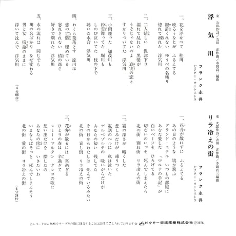 フランク永井 / 浮気川［※日本盤 品番:SV-6032］(7inchシングル)