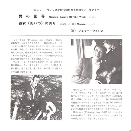 ジェリー・ウォレス / マンダム~男の世界［※日本盤 品番:LR-2571］(7inchシングル)