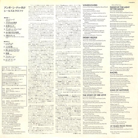 シールズ&クロフツ / アンボーン・チャイルド [※国内盤,品番:P-8425W］(LPレコード)