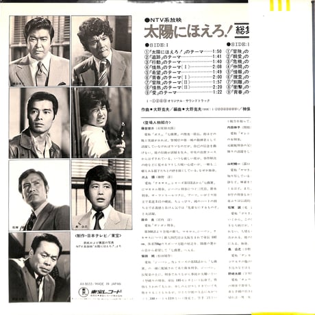 太陽にほえろ！ 総集篇 [※国内盤,品番:AX-8033］(LPレコード)
