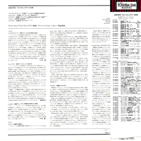 メンデルスゾーン序曲フィンガルの洞窟[フルトヴェングラー]（LPレコード）