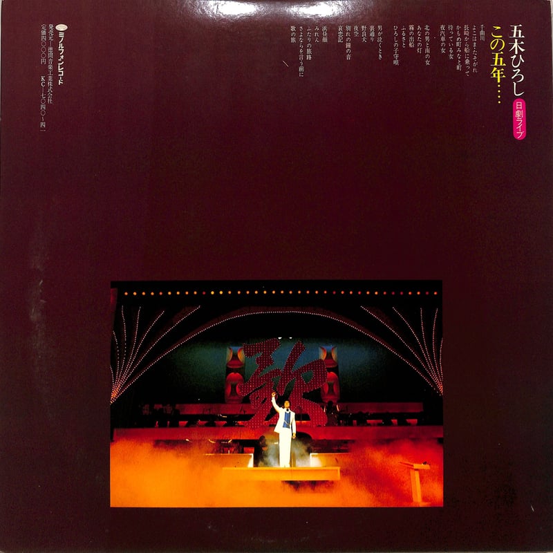 LPレコード 5枚組 古賀メロディー全集 日本コロンビア 軽音楽で