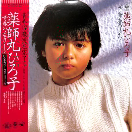 薬師丸ひろ子 | STORES