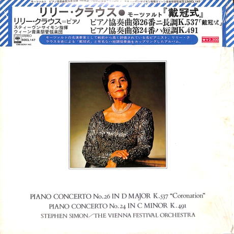 リリー・クラウス / モーツァルト:ピアノ協奏曲第26番「戴冠式」,第24番 [※国内盤,品番:SOCL-147］(LPレコード)