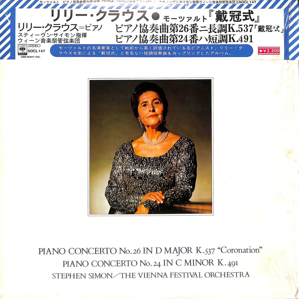 リリー・クラウス / モーツァルト:ピアノ協奏曲第26番「戴冠式」,第24