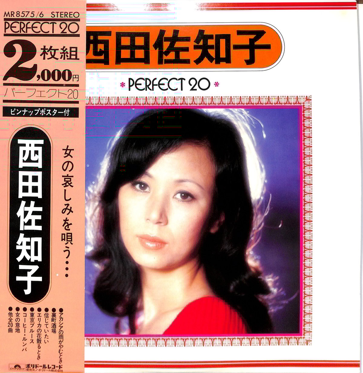 西田佐知子 / パーフェクト20（LPレコード） | Books Channel