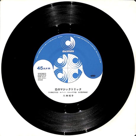 八神純子 / 恋のマジックトリック［※日本盤 品番:DSF-217］(7inchシングル)