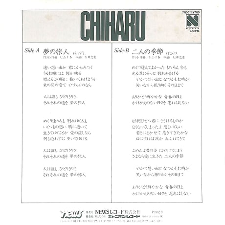 松山千春 / 夢の旅人［※日本盤 品番:7N0011］(7inchシングル)