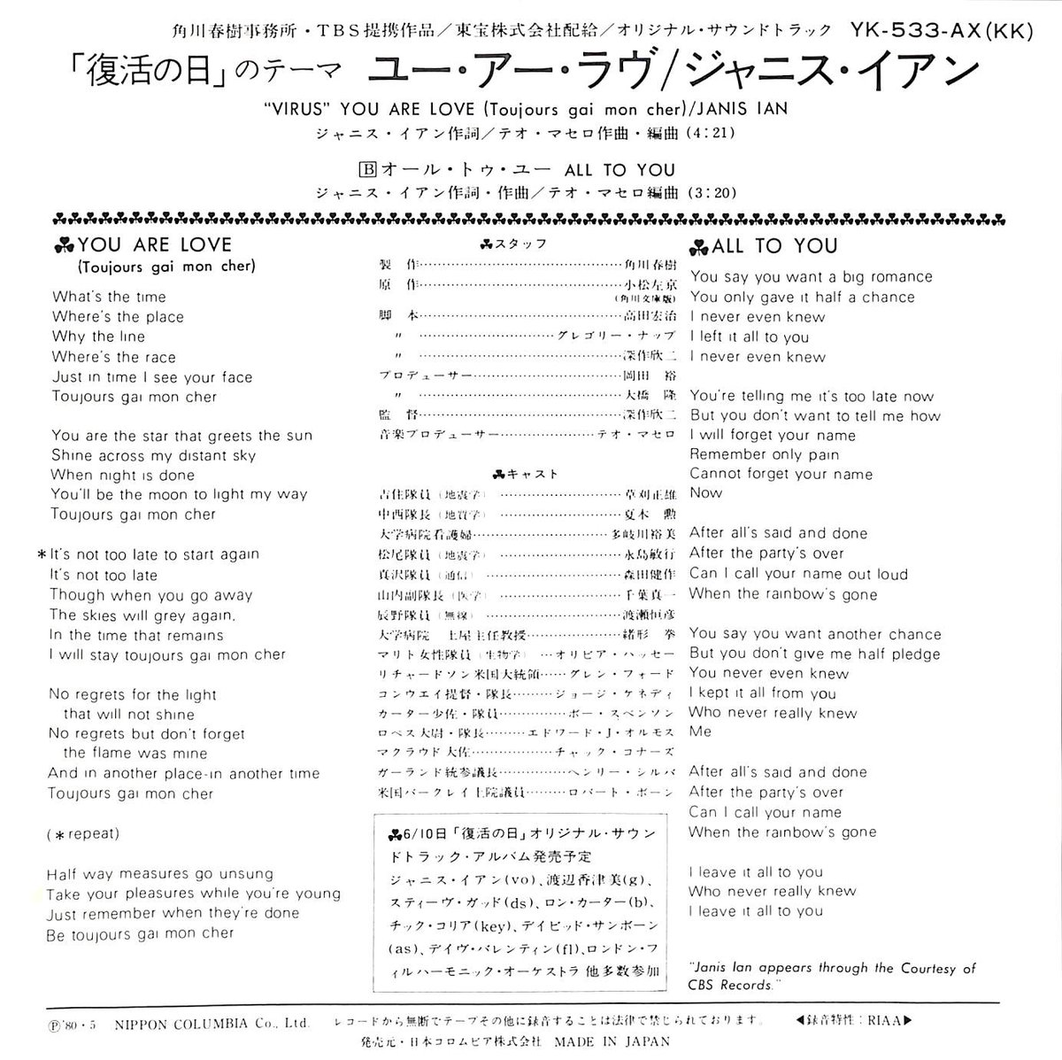 ジャニス・イアン 1977年コンサートパンフレット