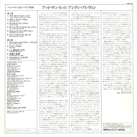 アンドレ・プレヴィン / アット・サンセット [※国内盤,品番:K18P-9337］(LPレコード)