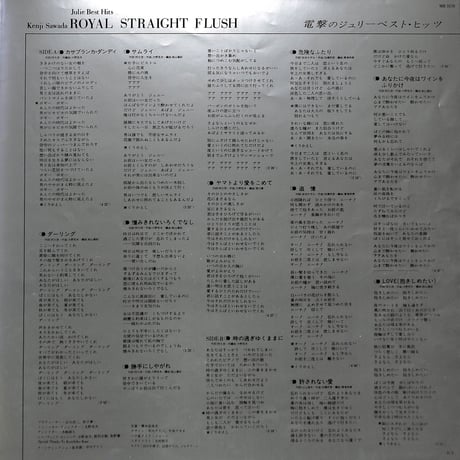 沢田研二 / 電撃のジュリー ベスト・ヒッツ [※国内盤,品番:MR 3170］(LPレコード)