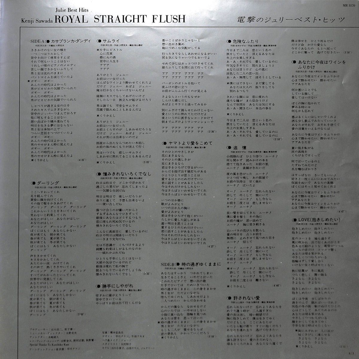 沢田研二　ラバーリストバンド　未開封 新品未開封】沢田研二 ラバーリストバンド - メルカリ