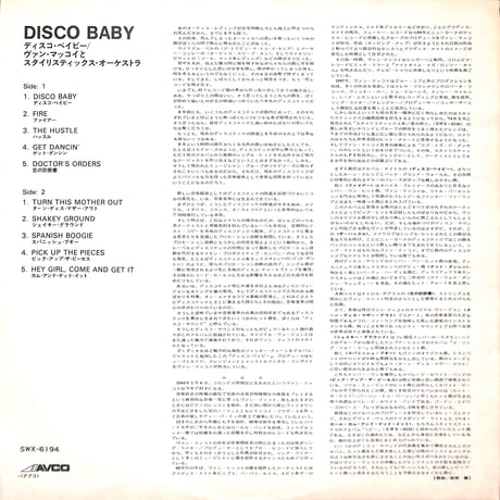 ヴァン・マッコイ / ディスコ・ベイビー [※国内盤,品番:SWX-6194］(LPレコード)