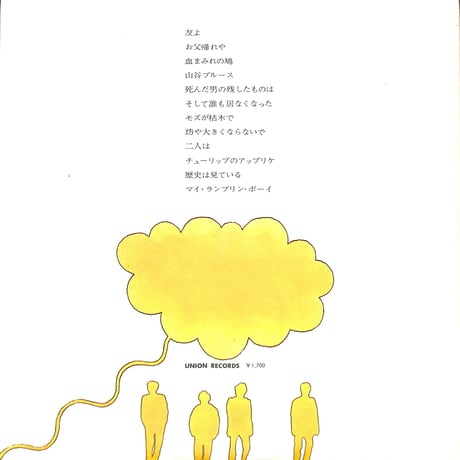 卯月信一,増田多実,三崎ともやす 他 / 友よ [※国内盤,品番:UPS-5230-J］(LPレコード)