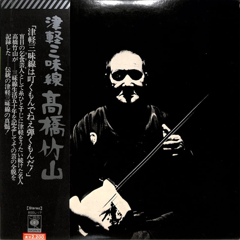 津軽三味線    高橋竹山 Amazon.co.jp: 津軽三味線: ミュージック