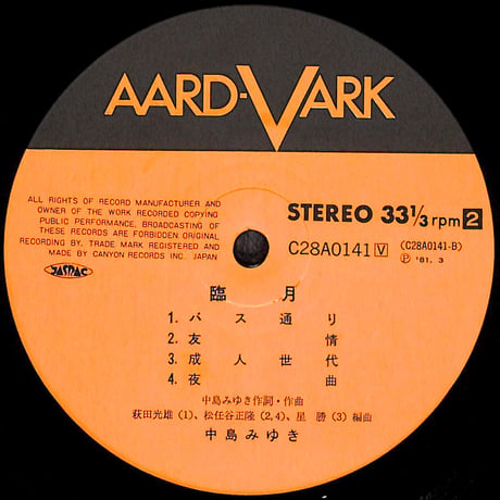 中島みゆき / 臨月 [※国内盤,品番:C28A0141］(LPレコード)