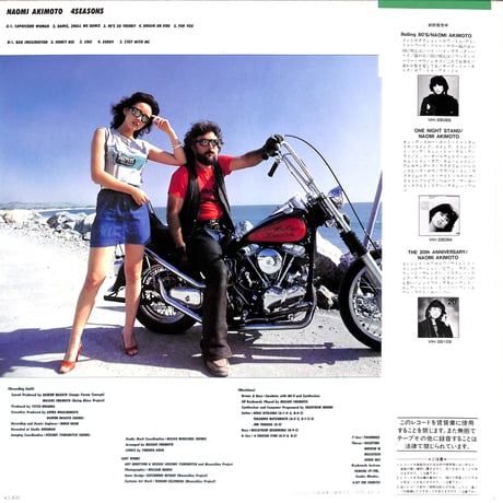 秋本奈緒美 / 4シーズン [※国内盤,品番:VIH-28134］(LPレコード)