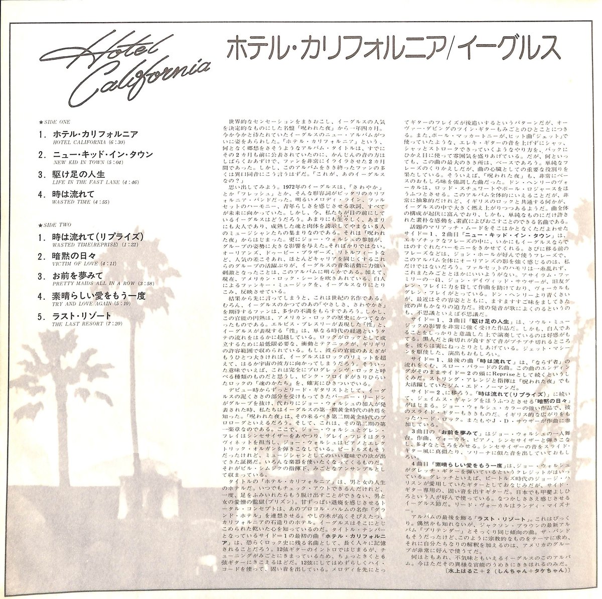 イーグルス / ホテル・カリフォルニア [※国内盤,品番:P-6561Y］(LP