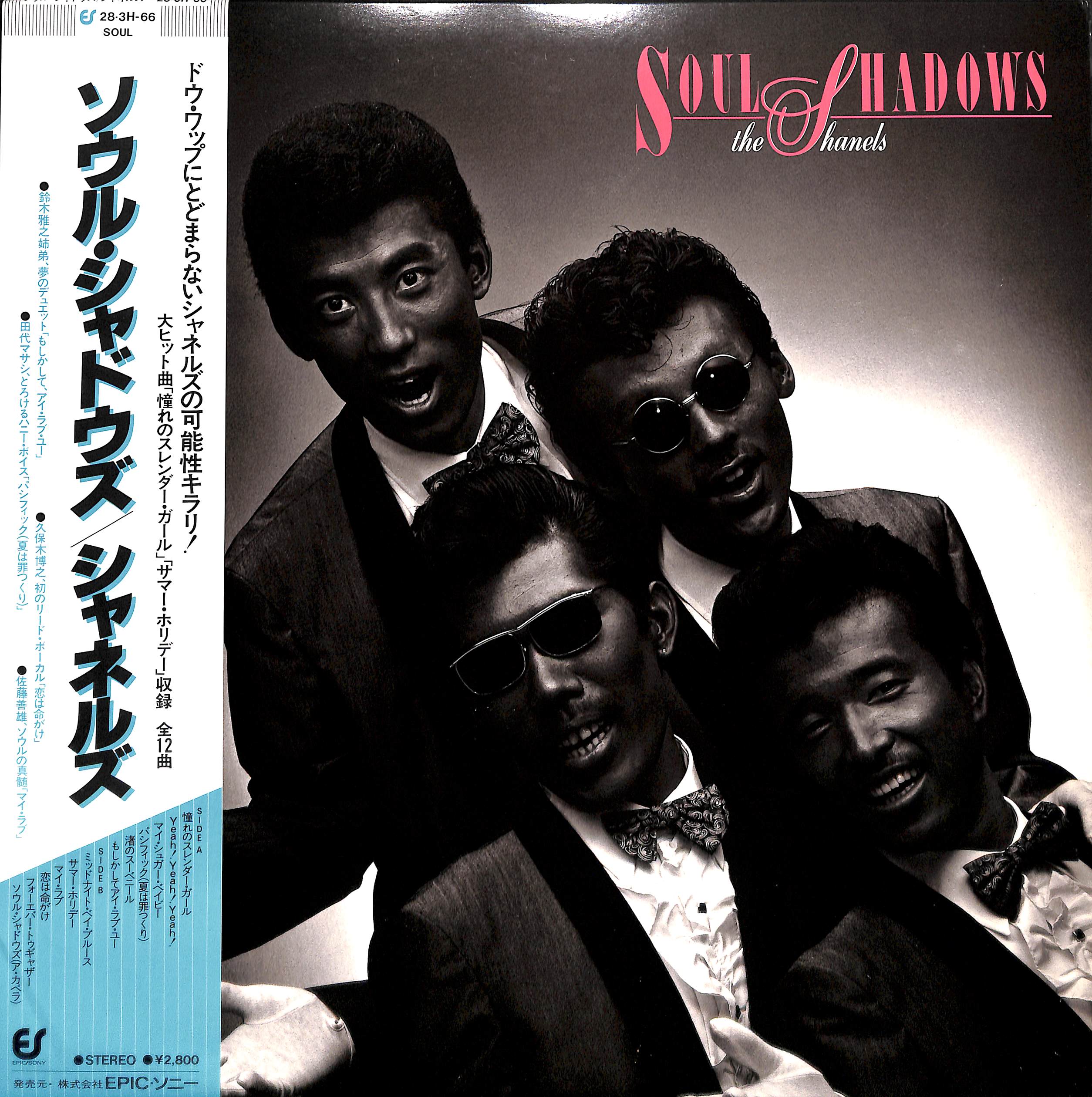 シャネルズ / ソウル・シャドウズ [※国内盤,品番:28 3H-66］(LP