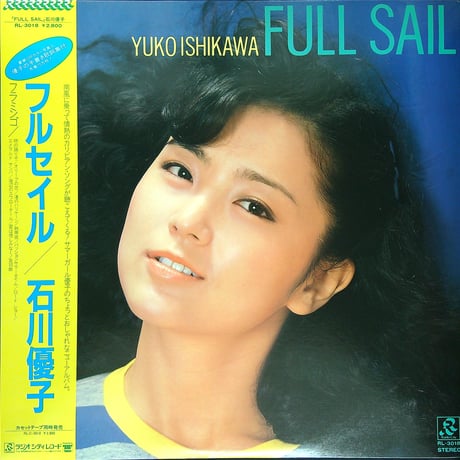 石川優子 / フルセイル (Full Sail) (1982年6月21日発売/ラジオシティレコード/RL-3018)  [帯付,歌詞付き] (LPレコード)