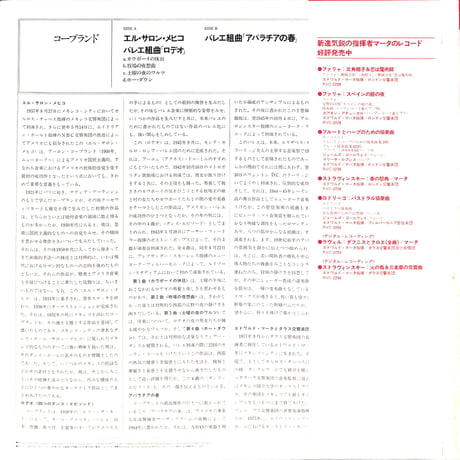 アーロン・コープランド / 「アパラチアの春」&エル・サロン・メヒコ バレエ組曲「ロデオ」 [※国内盤,品番:RVC-2328］(LPレコード)