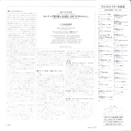 オットー・リューム / モーツァルト:セレナード第9番ニ長調K.320「ポスト・ホルン」[※国内盤,品番:VIC-5369］(LPレコード)