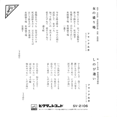 フランク永井 / 女の盛り場［※日本盤 品番:SV-2106］(7inchシングル)