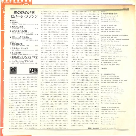ロバータ・フラック / 愛のためいき（LPレコード）