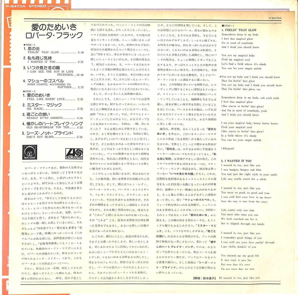 ロバータ・フラック / 愛のためいき（LPレコード） | Books Channel