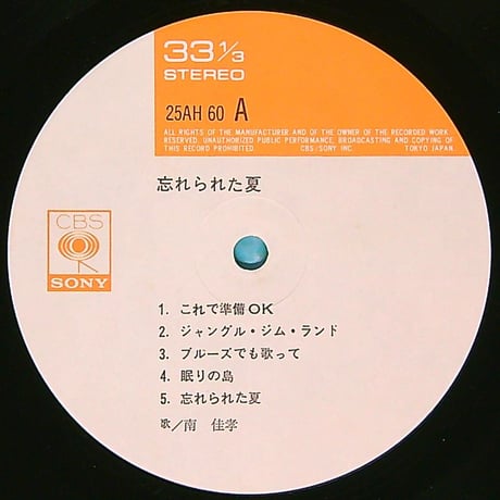南佳孝 / 忘れられた夏 [1976年9月21日発売の南佳孝の2ndオリジナルアルバム 作詞作曲+ヘッドアレンジ+アイディア 南佳孝曰く本当のデビュー・アルバム] (LPレコード)