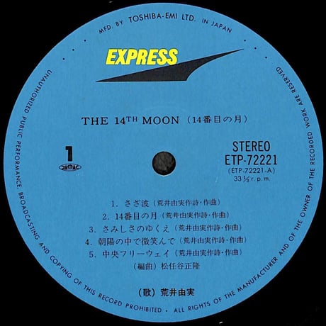 荒井由実 / 14番目の月 [※国内盤,品番:ETP-72221］(LPレコード)