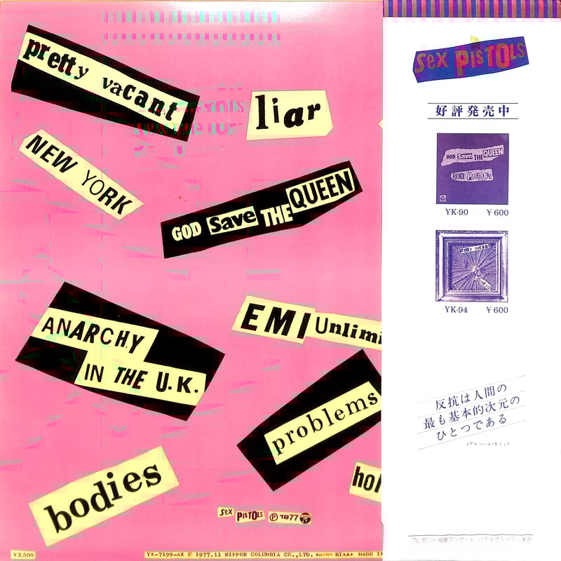 セックス・ピストルズ / 勝手にしやがれ [※国内盤,品番:YX-7199-AX