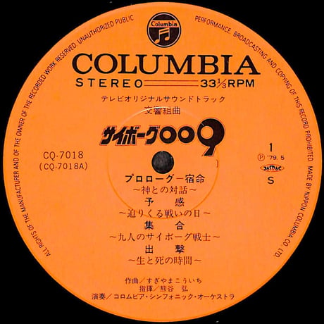 交響組曲 サイボーグ009 テレビ・オリジナル・サウンドトラック [※国内盤,品番:CQ-7018］(LPレコード)