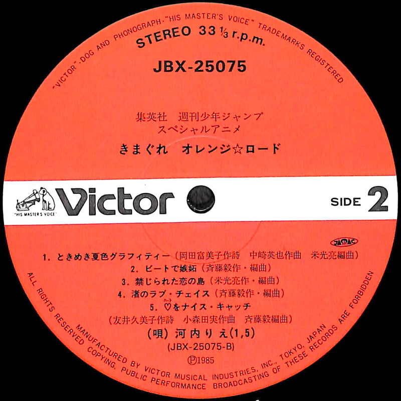 きまぐれオレンジ☆ロード [※国内盤,品番:JBX-25075］(LPレコード