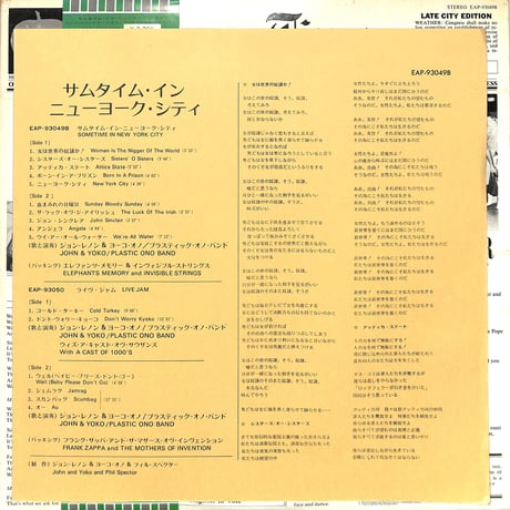 ジョン・レノン&オノ・ヨーコ  |  プラスティック・オノ・バンド / サムタイム・イン・ニューヨーク・シティ（LPレコード）
