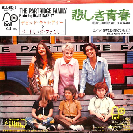 デビッド・キャシディーとパートリッジ・ファミリー / 悲しき青春［※日本盤 品番:BELL-88048］(7inchシングル)