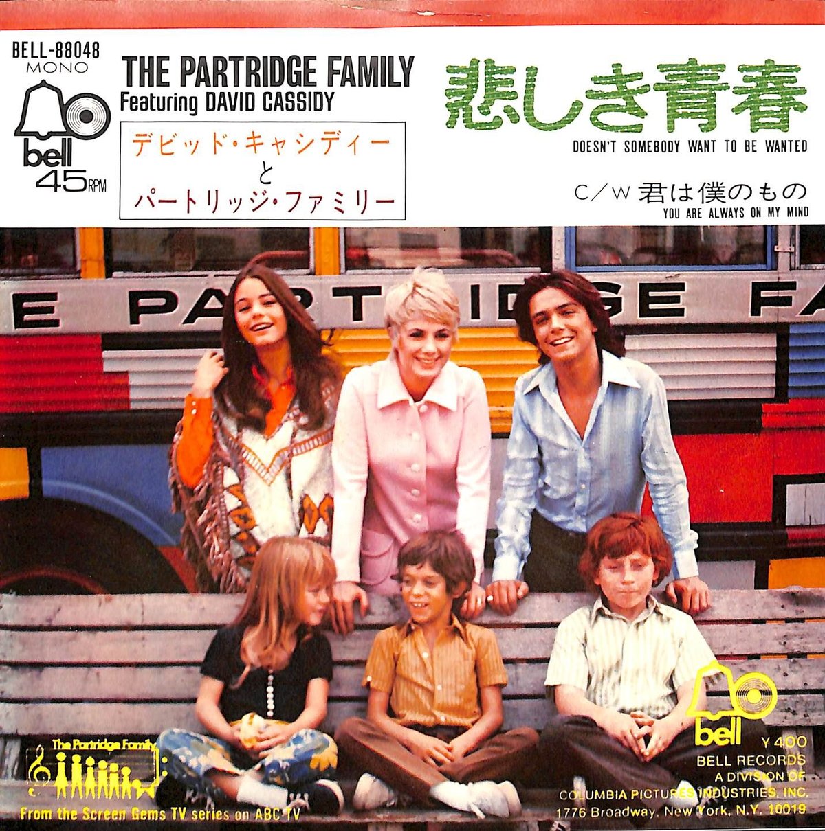 デビッド・キャシディーとパートリッジ・ファミリー / 悲しき デビッド・キャシディーとパートリッジ・ファミリー / 悲しき