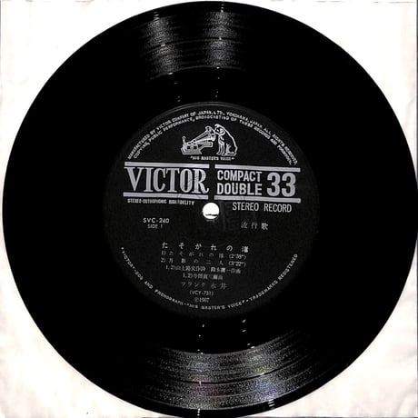 フランク永井 / たそがれの渚［※日本盤 品番:SVC-240］(7inchシングル)