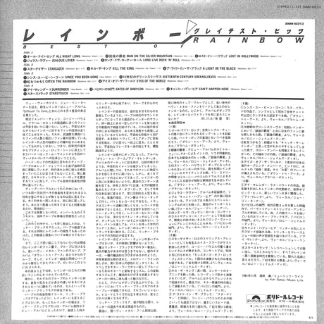 レインボー / グレイテスト・ヒッツ（LPレコード）