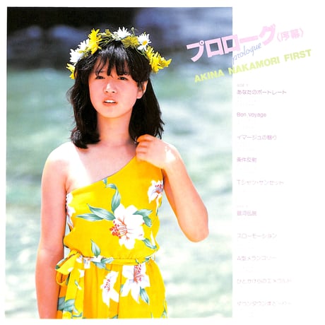 中森明菜 / プロローグ〈序幕〉 [※国内盤,品番:L-12531］ (LPレコード)