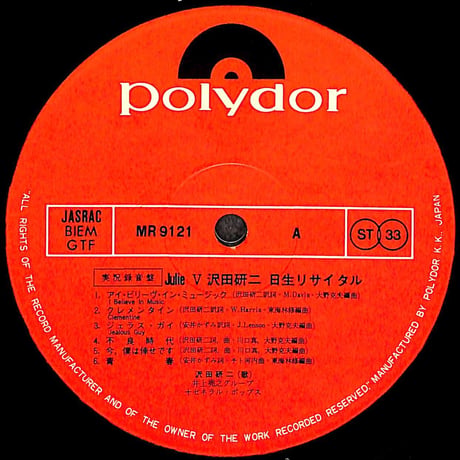 沢田研二 / Julie Ⅴ 日生リサイタル [※国内盤,品番:MR 9121/2,2枚組］(LPレコード)