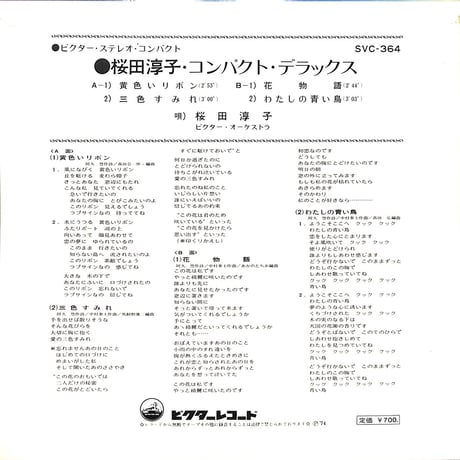 桜田淳子 / コンパクト・デラックス［※日本盤 品番:SVC-364］(7inchシングル)