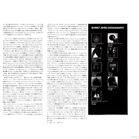 クインシー・ジョーンズ / 愛のコリーダ [※国内盤,品番:AMP-28028］(LPレコード)