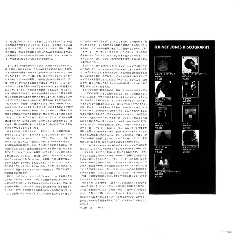 クインシー・ジョーンズ / 愛のコリーダ [※国内盤,品番:AMP