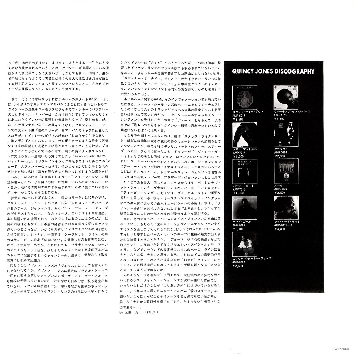 クインシー・ジョーンズ / 愛のコリーダ [※国内盤,品番:AMP-28028］(LP